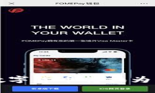 TP钱包如何将数字货币转换为法币的详细指南