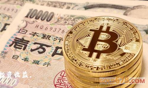 如何通过以太坊钱包查看USDT余额？详细指南与常见问题解答

以太坊钱包, 查看USDT, USDT余额, 加密货币钱包, Ethereum/guanjianci

一、以太坊钱包基础知识

以太坊钱包是用于存储和管理以太坊（ETH）及其基于ERC-20标准的代币（如USDT）的工具。与传统银行账户不同，以太坊钱包是通过区块链技术管理资产，不依赖于中心化机构。用户可以选择多种类型的钱包，包括热钱包（在线钱包）和冷钱包（离线钱包）。热钱包便于访问和频繁交易，而冷钱包则更适合长期保存资产。

在使用以太坊钱包查看USDT余额之前，了解一些基本概念是非常重要的。USDT（Tether）是一种以美元为基础的稳定币，它旨在保持与美元1:1的价值，广泛用于加密货币市场作为交易媒介。为了查看USDT余额，用户首先需要拥有一个以太坊钱包，并且确保该钱包地址中存储有USDT。

二、如何查看以太坊钱包中的USDT余额

查看以太坊钱包中的USDT余额主要有以下几种方法：

h41. 使用以太坊钱包应用/h4
现代的以太坊钱包应用（如MetaMask、Trust Wallet等）都提供了简便的用户界面，可以直接查看余额。在这些钱包中，用户只需登录，选中USDT代币，即可看到相应的余额。

h42. 使用区块浏览器/h4
区块浏览器是一个公开的数据库，用于查询以太坊网络中的交易记录和地址余额。最常用的以太坊区块浏览器包括Etherscan和Ethplorer。用户只需输入自己的钱包地址，即可查询哪里存储的所有代币及其余额。

h43. 使用命令行工具/h4
对于技术用户，可以使用命令行工具（如Web3.js、ethers.js等）通过代码查询余额。用户需要构建脚本来与以太坊网络互动，以获取USDT余额。

三、通过区块浏览器查看USDT余额的具体操作

下面将详细介绍如何通过Etherscan查看以太坊钱包中的USDT余额。

h41. 访问Etherscan网站/h4
首先，在浏览器中输入Etherscan官网地址（etherscan.io）。这是一款广受信赖的以太坊区块浏览器，支持实时查询以太坊区块链上的各种数据。

h42. 输入钱包地址/h4
在Etherscan的主页上，找到搜索框。在此框中输入您的以太坊钱包地址，然后按回车键。这将带您进入该地址页面，显示与该地址相关的所有信息。

h43. 查看余额/h4
在地址页面，您将看到该地址的总余额，通常以ETH的形式表示。向下滚动页面，您会找到“Token”部分，这里列出了您在该地址中持有的所有ERC-20代币，包括USDT。您可以看到每种代币的数量和当前市值。

h44. 了解交易历史/h4
除了余额外，Etherscan还显示该地址的交易历史，包括所有接收和发送的交易。通过此信息，您可以更好地管理和监控自己的资产。

四、以太坊钱包中的USDT存在风险

尽管以太坊钱包为用户提供了高效的资产管理工具，但也伴随着一些风险：

h41. 安全性风险/h4
与任何在线服务一样，以太坊钱包面临黑客攻击的风险。热钱包因在线存储而更容易受到攻击，因此需采取额外的安全措施，例如启用双重身份验证（2FA）和使用强密码。

h42. 资产丢失/h4
用户在使用以太坊钱包时，如果遗失了私钥或助记词，便无法再访问钱包中的任何资产。因此，共享私钥或助记词是非常危险的，建议用户将其安全存储在离线环境中。

h43. 市场波动/h4
虽然USDT是一种稳定币，但在极端市场情况下，稳定币的原则也可能被突破。用户应始终保持对市场动态的关注，以便做出合理的财务决策。

五、常见问题解答

h41. 如何创建以太坊钱包？/h4
创建以太坊钱包是一个相对简单的过程，适用于不同平台和设备。用户可以选择在线钱包、桌面钱包或手机钱包。以下是创建以太坊钱包的一般步骤：

- 选择钱包类型：为确保资产安全，选择信誉良好的钱包应用，例如MetaMask、MyEtherWallet或Ledger等。

- 下载或注册：访问钱包官方网站或应用商店下载；如果是在线钱包，按指引进行注册、设置邮箱和密码。

- 保存助记词和私钥：成功创建钱包后，系统会生成助记词和私钥。务必将其保存在安全的地方，切勿分享给他人。

- 验证功能：设置完成后，尝试转入少量ETH或其他代币进行确认，确保钱包能够正常使用。

总的来说，创建以太坊钱包需要确保安全性和正确性。

h42. 我的以太坊钱包被黑客攻击了该怎么办？/h4
如果您的以太坊钱包被黑客攻击，首先要保持冷静，并采取以下步骤：

- 立即停止所有交易：在确认钱包被攻击后，务必停止所有交易，以防止资产进一步损失。

- 检查交易记录：登录钱包，查看最近的交易记录，是否所有交易都是您本人发起的。如果发现可疑交易，记录下交易ID和时间。

- 通知交易所或服务提供方：如果在交易所或第三方服务上发生攻击，及时告知他们，以便进行相关处理。

- 更改密码和启用2FA：立即更改钱包密码，并启用双重身份验证，这可以有效提升钱包的安全性，以防止类似事件再度发生。

- 冷藏资产：若可能，转移剩余资产至更安全的钱包中，例如冷钱包或硬件钱包。务必选择信誉良好的钱包服务商。

这类事件虽然令人沮丧，但若及时采取措施，仍可降低损失并增强未来的安全保护。

h43. 我应该选择哪个以太坊钱包？/h4
选择以太坊钱包时，应考虑以下几个因素：

- 安全性：选择具有高安全性评估的钱包，提高密码复杂性，并启用双重身份验证（2FA），以最好地保护您的资产。

- 易用性：好用的用户界面会让您更轻松地管理和交易资产，大多数用户偏爱直观的移动或桌面应用程序。

- 社区支持：受欢迎的钱包通常会有活跃的社区和开发支持，能帮助您更快速地解决问题。

- 多重资产支持：如果您计划使用多种数字货币，选择支持多种代币的钱包将更为方便。

总之，选择钱包时，用户应权衡安全性与易用性，确保自身的资产安全与管理便利。

h44. USDT和其他稳定币有何区别？/h4
USDT是市面上最早的稳定币之一，与美元挂钩，是以应对市场波动的策略。其他稳定币则可能有较小的差异：

- DAI：一种去中心化的稳定币，与以太坊以自动化的智能合约相结合，价格相对稳定。

- USDC：由Circle和Coinbase等公司联合创建，拥有量化监管和资金储备证书，给用户提供更多的透明度。

此外，稳定币的种类与其使用场景和发行机制密切相关，每种稳定币都有其独特的优势和用途。

h45. 如何将USDT转换为其他代币或法币？/h4
USDT可以通过多种方式转换为其他代币或法币：

- 去中心化交易所（DEX）：如Uniswap、SushiSwap等，用户可以直接将USDT交换为其他ERC-20代币，无需中介。

- 中心化交易所：用户也可以通过币安、火币等大型交易所，将USDT充值到相应账户，再进行交易或提现。

- P2P交易：通过P2P平台，用户可以将USDT直接出售给其他用户，将法币收入自己的银行账户。需注意交易的安全性与合规性。

需要提醒的是，在进行任何交易或兑换时，用户应仔细阅读平台条款，并了解所涉及的费用，以便做出最优决策。

总结而言，查看以太坊钱包中的USDT余额是加密资产管理的重要环节，用户应保持清晰的资产管理思路与安全意识，以减少风险并实现投资收益。