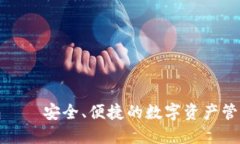 TP钱包——安全、便捷的数