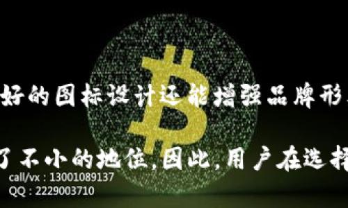 biao ti如何在TP钱包中修改代币图标？/biao ti  
TP钱包, 代币图标, 修改, 钱包设置, 加密货币/guanjianci  

在加密货币的世界里，代币图标不仅仅是一个视觉的标志，它在用户体验、品牌认知和信息传递上扮演着重要的角色。TP钱包作为一款流行的加密货币钱包，为用户提供了多种功能，包括管理多种类型的代币。越来越多的用户可能会因为个人喜好或者需求，想要在TP钱包中修改其代币的图标。本文将深入探讨TP钱包如何修改代币图标的具体步骤，以及与该过程相关的多个重要问题。  

TP钱包简介  
TP钱包是一款涵盖多种功能的加密货币钱包，支持以太坊及其代币、比特币、莱特币等多种主流数字货币的存储、转账和管理。凭借其友好的用户界面和丰富的功能，TP钱包得到了越来越多加密货币爱好者的青睐。钱包内用户不仅可以随时查看账户的余额和交易记录，还可以进行代币的增减和管理。不过在使用过程中，用户可能会对默认的代币图标感到厌倦，进而想要进行修改。接下来，我们将解析TP钱包代币图标修改的具体操作流程。  

如何修改TP钱包中的代币图标  
在TP钱包中修改代币图标的功能相对复杂，但通过以下步骤，可以尝试更新你所需要的代币图标。  

strong步骤1: 准备新的代币图标/strong  
首先，你需要准备好新的代币图标。确保图标的格式支持，目前通常支持PNG或JPEG等格式。建议选择一个矩形的图标，因为这通常更符合大多数设计原则。另外，图标的尺寸应适合当前的代币图标大小，通常为128x128像素。  

strong步骤2: 进入TP钱包的代币管理界面/strong  
登录你的TP钱包帐户后，找到“代币管理”选项。通常在钱包主页的菜单中，可以找到“资产”或“代币”一栏。在这里，你可以看到所有已添加的代币及其相关信息。  

strong步骤3: 选择要修改的代币/strong  
在代币管理界面，选择你想要修改图标的代币。点击该代币后，会出现详细信息页面。这里通常显示了该代币的当前图标、名称、余额、合约地址等信息。  

strong步骤4: 点击编辑图标/strong  
许多钱包应用都提供“编辑”功能。在此详细页面中，寻找并点击“编辑”或者“更改图标”选项。之后根据应用的提示上传你准备的新图标。在上传时，请确保文件大小不超过指定的限制。  

strong步骤5: 保存修改/strong  
完成上传后，你会看到新图标的预览，并可选择进行保存。最终，确认保存更改后，返回代币管理页面，你应该能够看到新的代币图标显示在页面上。  

可能遇到的问题及解决方案  
在实际操作中，用户可能会面临各种问题。接下来，我们将一一探讨这些问题及其解决方案。  

问题1: TP钱包没有提供代币图标修改功能怎么办？  
如果TP钱包没有直接提供代币图标修改的选项，可能是因为该软件的设计限制。对于这种情况，你可以考虑以下几种方式：  
ul  
listrong反馈给开发团队/strong: 如果这种功能对你来说非常必要，可以尝试联系TP钱包的客服团队并提出反馈。众多用户的需求往往会促使软件开发团队进行功能更新。/li  
listrong查找插件或扩展/strong: 有些第三方钱包可能允许用户使用自定义图标，如果你使用的是支持插件或扩展的浏览器钱包，可以尝试查找相关的插件。/li  
listrong尝试其他钱包软件/strong: 如果TP钱包无论在性能上还是功能上都不能满足你的需求，可以考虑尝试其他的加密货币钱包。许多钱包软件支持自定义代币图标，可以更好地满足个性化需求。/li  
/ul  

问题2: 修改代币图标后为什么没有生效？  
有时候用户可能会遇到修改代币图标后没有生效的问题。造成这种情况的原因可能有很多：  
ul  
listrong缓存问题/strong: 钱包应用可能会缓存数据，如果图标没有立即更新，可能是因为你看到的是缓存版本。你可以尝试清理缓存，或者注销并重新登录你的账户。/li  
listrong格式或尺寸不合适/strong: 如果新上传的图标格式不被支持或尺寸不符合要求，应用可能会忽略这个修改。你可以检查图标的格式和尺寸，确保符合要求后再次尝试。/li  
listrong系统问题/strong: 特殊情况下，可能是TP钱包的系统问题引起的。如果这种现象持续，可以考虑更新钱包到最新版本，看看是否能解决该问题。/li  
/ul  

问题3: 更换代币图标会影响代币的合约吗？  
更换代币图标只涉及用户界面的视觉展示，与区块链上的合约本身没有任何实质关联。代币的合约包括其智能合约及编号等信息，这些信息都不会因改变图标而改变。即使在视觉展示上发生了更改，交易安全性和合约的执行也不会受到影响。因此用户对此不必担心。  

问题4: 自定义图标可能会侵权吗？  
这是一个非常重要且需要考虑的问题。在使用自定义图标时，特别是如果是替代知名代币或品牌的图标时，必须小心避免可能的侵权行为。以下是一些注意事项：  
ul  
listrong原创性/strong: 为了避免侵权，应尽量使用自己创作的图标，或从未被注册过的公共资源库中获得图标。/li  
listrong商标使用/strong: 多数知名品牌的标志都是注册商标，擅自使用可能导致法律问题。因此，确保你的自定义图标不构成对他人商标的侵犯。/li  
listrong咨询法律意见/strong: 如果不确定自定义图标是否会构成侵权，可以咨询专业的法律人士进行评估，以避免可能的法律风险。/li  
/ul  

问题5: 代币图标的重要性在哪里？  
代币图标在用户体验和品牌的影响上扮演着重要的角色。首先，代币图标是用户识别特定项目的重要方式。在大多数情况下，用户在进行交易、转账时需要通过图标快速判断代币的真实性和正确性。其次，良好的图标设计还能增强品牌形象，使得代币更具吸引力。而品牌形象的建立，往往能够促进投资者和用户的信任，从而吸引更多的用户参与使用。  

综上所述，TP钱包在修改代币图标时虽然无法直接提供功能，但通过一些操作和对相关问题的处理，用户仍然可以达到定制和体验的目的。无论是在图标的审美上，还是在品牌形象塑造中，代币图标都占据了不小的地位。因此，用户在选择图标及相关操作时，请时刻保持审慎，关注相关法律法规，并确保自己能够在安全且合法的环境中使用加密货币。希望本文对广大TP钱包用户在代币图标修改方面提供些许帮助。