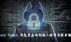  Puls Token 钱包背后的创始