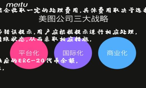   
  FIL币如何转账到以太坊钱包：完整指南和注意事项 / 

关键词  
 guanjianci FIL币，以太坊钱包，加密货币转账，数字资产管理，区块链技术 /guanjianci 

FIL币简介
FIL（Filecoin）是一种去中心化存储网络的加密货币，允许用户通过租用硬盘空间来出售存储和获取奖励。Filecoin网络的构建旨在解决传统存储方案的缺陷，并提供一个开放、高效的存储市场。FIL币的持有者通常会在区块链上进行交易、存储数字资产或用于其他金融用途。

以太坊简介
以太坊（Ethereum）是一种开源区块链平台，允许开发者构建和部署智能合约和去中心化应用程序（DApp）。以太坊的本地加密货币是以太币（ETH），但它的广泛应用使其成为加密货币领域的重要参与者。以太坊支持多个代币标准，例如ERC-20和ERC-721，使得在其网络上建立和交易各类代币变得更加容易。

为什么需要将FIL币转账到以太坊钱包？
将FIL币转账到以太坊钱包的原因可能有多种。例如，用户可能希望将不同类型的资产集中在一个钱包中以方便管理，或是进行跨链交易。在以太坊网络上，有许多去中心化金融（DeFi）平台、去中心化交易所（DEX）和其他金融服务可供用户使用，有潜在的收益和增值机会。

FIL币转账到以太坊钱包的方式
首先，用户需要了解FIL和ETH的技术架构区别较大，直接在区块链之间转账是不可行的。要将FIL币有效转到以太坊钱包，通常需要采用跨链桥（Cross-Chain Bridge）技术。跨链桥可以在不同区块链间建立资产转移的“桥梁”。目前，有一些专门为FIL和ETH之间转账设计的跨链桥可以使用。

转账步骤详解
1. **选择合适的跨链桥**: 确认一个可靠的跨链桥服务，例如“AnySwap”、“RenBridge”等，这些平台支持将FIL转为ERC-20格式的代币。
2. **连接你的钱包** : 打开跨链桥服务，并连接你的钱包（如MetaMask，以太坊钱包）。确保钱包中有足够的ETH用于交易费用。
3. **选择转账方向**: 在跨链桥界面上，选择将FIL转至以太坊的选项，并输入你要转账的金额。
4. **确认转账**: 确认所有信息正确无误后，提交转账请求，并支付相关手续费。此时，跨链桥服务会自动处理你的请求。
5. **接收ERC-20代币**: 转账完成后，你将在以太坊钱包中收到与转账数量相同的ERC-20代币。请注意，实际到账时间可能取决于区块链的网络情况。

可能涉及的风险和注意事项
在进行跨链转账时，投资者需要关注一些潜在的风险和注意事项。首先，不同跨链桥的安全性和可信度可能存在差异，用户应该选择可靠的服务平台进行转账。其次，由于不同区块链之间的技术差异，转账可能涉及智能合约，有漏洞的合约可能导致资产损失。此外，用户还需注意交易费用，确保有足够ETH支付手续费，避免因手续费不足导致转账失败。

常见问题解答

问题1: FIL币和ETH是什么关系？
虽然FIL币和ETH都是加密货币，但它们的用途和技术背景有所不同。FIL币主要用于Filecoin网络的存储服务，而ETH则是用于以太坊平台的所有交易和应用程序。
FIL主要是存储资产的代币，而ETH是执行智能合约的燃料。当用户在以太坊网络上运行合约时，需要消耗ETH，因此ETH在以太坊生态系统中有更广泛的应用。

问题2: 如何安全地转账FIL币到以太坊钱包？
用户在进行FIL到以太坊的转账时务必要谨慎。首先，确保选择受信任的跨链桥服务，需查看其他用户的反馈和推荐。此外，连接的以太坊钱包也应该是可信的，确保启用双重认证等安全措施。
其次，转账前最好先进行小额试点转账，以确保流程顺利。在转账过程中，尽量避免在公共网络环境下操作以降低风险。

问题3: 需要支付什么交易费用？
进行跨链转账交易时，用户需要支付交易手续费，通常是以ETH计价的。这是因为以太坊网络根据交易的复杂性收取的费用。此外，一些跨链桥服务也可能会收取一定的处理费用，具体费用取决于选择的桥接服务和网络状况。

问题4: 如果转账失败，我该怎么办？
若转账失败，用户首先需要查看交易记录以确认失败原因。如果是由于网络拥堵或手续费不足导致的，可以尝试重新提交转账。大多数跨链桥会提供一些错误提示，用户应根据提示进行相应处理。
若出现资金被锁定的情况，用户需要联系跨链桥的客服支持，提供相关交易信息以便解决。交易的透明性和不可篡改性特点，使得用户通常能够追踪到转账状态，从而采取相应措施。

问题5: 转账后如何验证资金是否到账？
转账完成后，用户可以通过查看自己的以太坊钱包余额来验证资金是否到账。多数钱包会实时更新交易状态，如果交易成功，用户在钱包中即可看到转换后的ERC-20代币余额。
此外，用户也可以通过区块浏览器（如Etherscan）查询交易记录，以获取更详细的交易信息。这可以帮助用户确认资金的流向和状态，确保转账的安全性。 

以上内容为FIL币转账到以太坊钱包的详细介绍，希望本文能够帮助用户顺利进行相关操作，避免潜在风险。