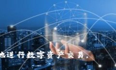   tp钱包的ETH使用指南与安