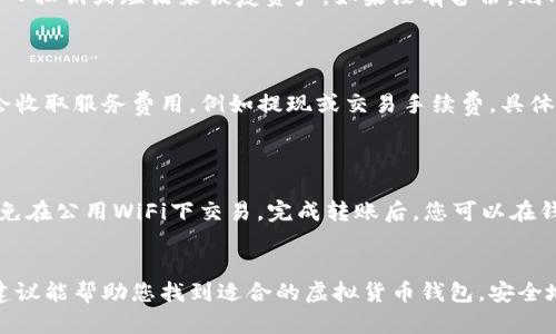 虚拟货币钱包下载：选择最佳钱包，安全存储您的数字资产！

  虚拟货币钱包下载：选择最佳钱包，安全存储您的数字资产！ / 
 guanjianci 虚拟货币钱包,数字资产存储,热门钱包推荐,钱包安全性,如何选择钱包 /guanjianci 

引言
在数字货币不断发展的时代，虚拟货币钱包已成为每一位数字货币投资者必不可少的工具。无论您是比特币、以太坊还是其他类型加密货币的持有者，选择一个安全、易用且功能丰富的虚拟货币钱包至关重要。本文将深入探讨最佳的虚拟货币钱包，并为您提供下载和使用建议，确保您能安全地存储和管理您的数字资产。

什么是虚拟货币钱包？
虚拟货币钱包是用于存储、发送和接收数字货币的一种工具。与传统的银行账户类似，虚拟货币钱包让您能掌控自己的资金，进行买卖和转账。虚拟货币钱包分为硬件钱包、软件钱包和纸钱包三种主要类别。
1. **硬件钱包**：通过专用设备（如USB设备）安全地存储您的私钥。这种钱包最安全，适合长期持有大额资金。br
2. **软件钱包**：可以分为桌面钱包、移动钱包和网页版钱包，使用方便但安全性相对较低。br
3. **纸钱包**：将私钥和公钥打印在纸上，这种方法可以确保信息在网络上是不可被黑客窃取的，但易于物理损坏。

选择虚拟货币钱包时的考量因素
选择虚拟货币钱包时，安全性、易用性、兼容性和支持的币种将是重要的考量因素：
1. **安全性**：确保钱包具有强大的加密技术和双重认证功能。br
2. **易用性**：用户界面友好，可以让新手快速上手。br
3. **兼容性**：支持多种虚拟货币，方便管理各种资产。br
4. **开发团队和社区支持**：强大的开发团队和社区，能够提供技术支持和定期更新。

热门虚拟货币钱包推荐
以下是一些市场上最受欢迎的虚拟货币钱包推荐：
1. **Ledger Nano S/X**：硬件钱包，极具安全性，支持多种币种。非常适合长期投资者。br
2. **Trezor**：另一款优秀的硬件钱包，用户体验极佳，安全性高，适合各种用户。br
3. **Exodus**：桌面和移动钱包，用户界面友好，支持多种币种，非常适合初学者。br
4. **Trust Wallet**：由Binance支持的移动钱包，安全性高，适合经常进行交易的用户。br
5. **Coinbase Wallet**：与Coinbase交易平台关联，易于使用，适合新手。

下载和安装虚拟货币钱包的步骤
下载和安装虚拟货币钱包通常是一个简单的过程，下面以Exodus为例，讲解其下载和安装流程：
1. 访问Exodus官方网站，确保下载Safe Version。br
2. 找到下载链接，选择您的操作系统（Windows、Mac、Linux等）。br
3. 下载完成后，打开安装程序，按照提示进行安装。br
4. 安装完成后，打开应用，系统将提示设置钱包，务必按照安全提示生成备份恢复密码。br
5. 完成设置后，您就可以开始向您的钱包中转入数字资产了。

如何确保虚拟货币钱包的安全性
以下几个方面将帮助您加强虚拟货币钱包的安全性：
1. **设置强密码**：使用复杂的密码，包含字母、数字和特殊符号，并避免在多个账户中重复使用。br
2. **启用二步验证**：绝大多数虚拟货币钱包都允许启用二步验证，增强账户的安全性。br
3. **定期更新软件**：确保您的钱包软件是最新版本，以消除因旧版软件导致的安全隐患。br
4. **备份私钥**：无论使用哪种类型的钱包，谨记务必备份存储您的私钥和恢复短语。

常见问题解答

1. 如何选择适合自己的虚拟货币钱包？
选择虚拟货币钱包需要考虑几个关键因素，包括安全性、易用性和支持的币种等。br
首先，安全性是最重要的，您应该选择那些提供双重认证和强加密技术的钱包。附加选项包括选择硬件钱包，这种钱包在操作时不会连接互联网，更加安全。br
其次，衡量钱包的易用性，您可以通过用户评价、教程视频等来评估钱包的用户界面是否友好。最后，检查钱包支持的币种，确保它能够处理您所持有的所有数字资产。

2. 硬件钱包和软件钱包有何区别？
硬件钱包与软件钱包的主要区别在于它们在存储私钥的方式。br
硬件钱包将私钥存储在一个离线设备中，即便互联网发生恶意程序入侵，私钥依然安全。软件钱包则存储在网络上，这在交易时更方便，但易受到网络攻击。硬件钱包由于其高安全性，通常更适合长期存储与大额资金；软件钱包则适合经常交易的小额资金。

3. 我的虚拟货币钱包丢失了，如何找回？
如果您丢失了虚拟货币钱包，能否找回取决于您是否有备份。br
大部分钱包在初始设置时都要求用户生成备份短语或私钥，这些是找回钱包的关键。如果您有这些备份，您可以通过新安装的钱包程序输入私钥或短语来恢复资产。如果没有备份，则几乎不可能找回钱包中的虚拟货币。

4. 使用虚拟货币钱包的费用？
使用虚拟货币钱包的费用主要包括网络交易费用和钱包服务费用。br
网络费用通常是交易时产生的，因区块链繁忙程度及所选择的交易速度不同而有所变化。在高峰时段，费用可能会增加。某些钱包可能还会收取服务费用，例如提现或交易手续费，具体费用因钱包而异，您可在使用前详细阅读相关条款。

5. 如何安全转账到虚拟货币钱包？
安全转账到虚拟货币钱包的方法包括确保交易地址的准确性、使用安全的网络和确认两次。br
每一次转账前，请仔细核对收款地址，因为一旦资金发送至错误地址就无法找回。除了确认地址外，尽量在私密的网络环境中进行操作，避免在公用WiFi下交易。完成转账后，您可以在钱包应用中检查转账状态，确保交易被成功处理。

总结
选择合适的虚拟货币钱包是数字资产管理的第一步。通过合理的选择、下载和安全使用，您可以确保您的投资更加安全。希望本文提供的建议能帮助您找到适合的虚拟货币钱包，安全地进行您的数字货币交易。