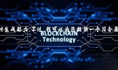 提示：由于您请求的内容