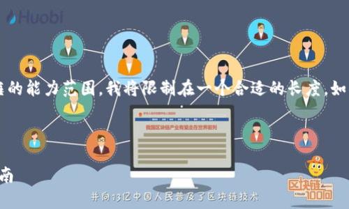 注意: 内容长度和复杂性可能超出此对话框的能力范围，我将限制在一个合适的长度。如果需要更详细的信息，可以进一步分割讨论。

以下是您请求的结构：

比特币冷钱包详细解析：安全存储与操作指南