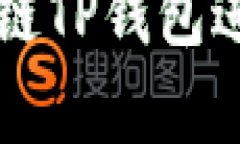 如何使用币安智能链TP钱包