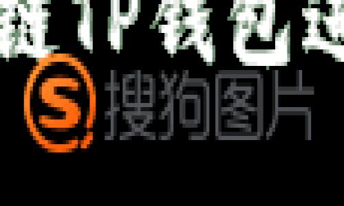 如何使用币安智能链TP钱包进行安全存储和交易