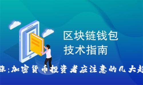 TP钱包暴涨：加密货币投资者应注意的几大趋势与机会