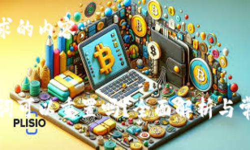 以下是您请求的内容：

 
TP钱包助记词可以重置吗？全面解析与常见问题解答