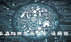 正在处理您的请求，请稍