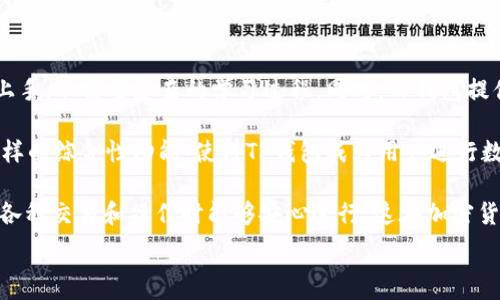  

TP钱包名称是什么意思?

TP钱包, 数字钱包, 加密货币, 区块链, 钱包功能/guanjianci 

在当今的数字经济时代，随着区块链技术的不断发展，加密货币的使用变得越来越广泛，用户对钱包的需求也日益增加。其中，TP钱包作为一种知名的数字钱包，引起了广泛关注。本文将为你详细解读TP钱包的名称及其相关功能、特性，帮助用户更好地理解和使用这一工具。

TP钱包的名称来源于其“Trust 
								
                        </div>
					<!-- Share & comments area start -->
					<div class=