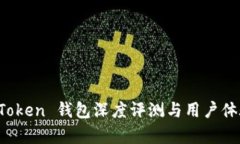 Plus Token 钱包深度评测与用