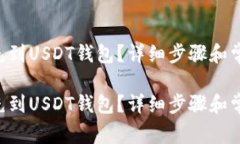 如何将ETH充到USDT钱包？详