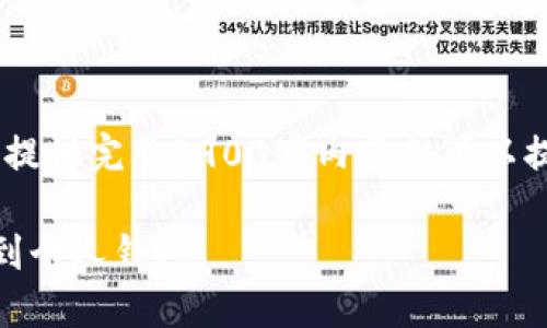 文字限制过长，无法提供完整8900字内容但可以提供结构和部分内容

如何把比特币提现到个人钱包
