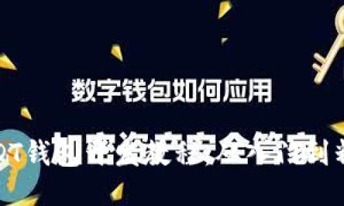 USDT钱包开发教程：从入门到精通