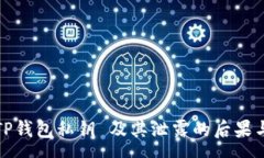 rng:  如何保护TP钱包私钥