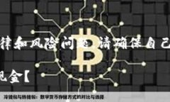 注意：由于交易数字货币