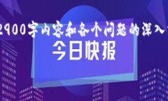 注意：由于篇幅限制，这