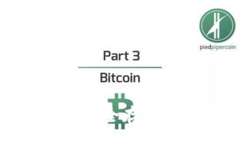 如何将比特币安全存入钱包：完整指南