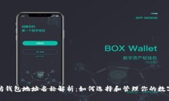 以太坊钱包地址名称解析