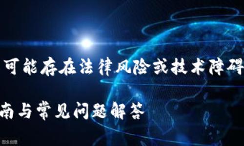 注意：以下内容为虚构示例，实际操作可能存在法律风险或技术障碍，务必保持警惕并遵循当地法律法规。

比特币如何充值到微信钱包？详细指南与常见问题解答
