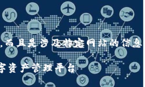 请注意：由于你的请求涉及生成大量内容，而且是涉及特定网站的信息，我将为你提供一个简化版本的内容示例。

以太坊中文钱包官网——安全便捷的数字资产管理平台