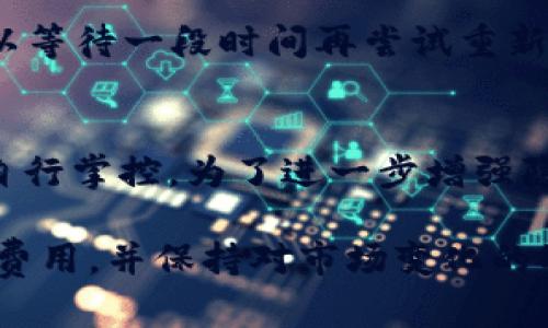 TP钱包是否支持跨链交易？全面解析与操作指南
TP钱包, 跨链交易, 数字货币, 钱包使用教程, 区块链技术/guanjianci

随着区块链技术的迅猛发展，数字货币市场越来越受到投资者的关注。TP钱包作为一种流行的数字货币钱包，是否支持跨链交易成为了广大用户关注的焦点。本文将详细解析TP钱包的跨链交易功能，以及如何使用和注意事项。此外，我们还将解答有关TP钱包的五个相关问题，帮助用户更好地理解这一功能。

TP钱包简介
TP钱包是一款支持多种数字资产管理的移动钱包，提供了安全、方便的存储和交易服务。用户可以在TP钱包中存储、发送和接收多种数字货币，包括但不限于以太坊、比特币、波场等。它的用户界面友好，适合各类用户使用，尤其是刚入门的新手。

什么是跨链交易？
跨链交易指的是不同区块链之间的资产交换。传统的区块链通常是封闭的，用户如果想在不同的区块链之间转移资产，往往需要通过中心化的交易所，或者通过复杂的仲裁机制进行操作。而跨链协议的引入，允许用户利用不同的区块链进行直接交易，使得资产的流动性和使用效率大大提高。

TP钱包的跨链功能
TP钱包是否支持跨链交易？答案是肯定的。TP钱包通过Leveraging跨链技术，使用户能够在不同区块链之间进行资产交换。这不仅提高了交易的便利性，还增强了用户对于不同种类资产的管理能力。

如何在TP钱包进行跨链交易？
进行跨链交易的步骤相对简单，但用户在操作前需要注意一些细节。以下是具体步骤：
ul
    listrong下载并安装TP钱包：/strong用户可以在手机的应用商店中搜索“TP钱包”进行下载，并按照提示完成安装。/li
    listrong创建或导入钱包：/strong在首次使用时，用户需创建新钱包或导入已有钱包。确保妥善保存助记词和私钥，以避免资产丢失。/li
    listrong选定要进行跨链的资产：/strong用户需明确想要交易的资产类型，比如将以太坊转换为比特币。/li
    listrong选择跨链交易功能：/strong在TP钱包主界面上找到跨链交易的选项，进入该功能页面。/li
    listrong输入交易信息：/strong根据提示输入相关的交易信息，包括接收地址、数量等。/li
    listrong确认交易：/strong核对所有信息无误后，确认交易，系统将自动处理跨链交易。/li
/ul

跨链交易的优势
跨链交易为数字资产的流通带来了极大的便利，具体优势如下：
ul
    listrong提高流动性：/strong用户能够更加自由地在不同资产之间进行交易，提升了市场的整体流动性。/li
    listrong降低交易成本：/strong通过跨链自动化，用户可以减少对中心化交易所的依赖，降低了交易的相关费用。/li
    listrong增强兼容性：/strong支持多链资产交易，使得不同链上的资产能够相互转移，增强了数字货币的兼容性。/li
/ul

TP钱包的安全性
在进行跨链交易时，安全性是用户最为关注的方面之一。TP钱包使用多重签名技术和加密安全机制来保护用户资产。用户在执行交易时，需要完成多重身份验证，确保交易的安全。此外，TP钱包还提供冷钱包和热钱包选项，使用户可以根据需求选择不同的存储方式。为了保障资产安全，用户务必要妥善保管助记词和私钥，并定期更新安全设置。

常见问题解答

问题一：TP钱包的跨链交易是否支持所有类型的数字货币？
TP钱包的跨链交易并非支持所有类型的数字货币，具体支持的资产种类可能会因平台升级而有所变化。通常情况下，TP钱包会优先支持一些主流的数字货币，例如以太坊、比特币等。用户在进行交易前，务必查看官方提供的支持列表，以确认所需交易的资产是否支持跨链功能。如果用户想要进行不支持的资产的跨链交易，可以考虑通过其他生态系统或交易所进行操作，或关注官方的更新。

问题二：跨链交易的费用如何计算？
跨链交易的费用通常由多个因素组成。首先，用户需支付给网络的燃料费（Gas fee），这与所选择的区块链及当前网络拥堵情况有关。其次，不同的跨链协议可能会收取一定的服务费用，具体收费标准可能会因平台不同而异。用户在进行跨链交易时，最好预留足够的资金用于费用支出，以免造成交易失败。为了减少费用，用户可以选择在非高峰时段进行交易。

问题三：如何确保跨链交易的成功率？
确保跨链交易的成功率，首先要选择一款信誉良好的数字货币钱包，如TP钱包。其次，了解所需进行的交易类型和操作步骤，确保每一步都按照流程进行，并仔细核对接收地址和资产种类。此外，在交易高峰时段，网络拥堵可能导致交易延迟，因此最佳做法是在网络通畅时进行交易。最后，确保钱包软件是最新版本，以获取最新的安全补丁和功能改进。

问题四：如果跨链交易失败，应该怎么办？
跨链交易失败通常由多种因素造成，包括网络拥堵、错误地址，以及资产不匹配等。如果交易失败，用户应首先确认交易记录，查找失败原因。如果是因为网络问题导致的失败，用户可以等待一段时间再尝试重新发起交易；如果是地址错误，确认地址后需联系支持团队进行处理。值得注意的是，用户在进行交易前最好多查看相关的风险提示，必要时保留交易截图以供后续查询。

问题五：TP钱包的跨链交易功能会不会有隐私泄露的风险？
TP钱包致力于保证用户数据的安全与隐私。跨链交易的过程加密处理，用户的交易信息不会被外部人员轻易获取。此外，TP钱包不会主动收集用户的敏感信息，用户的资产管理由其自行掌控。为了进一步增强隐私保护，用户在进行交易时可以考虑使用匿名地址或混币服务，以降低被追踪的风险。

综上所述，TP钱包支持跨链交易功能，为用户带来了极大的便利。通过对跨链交易的理解，用户可以更高效地管理和交易数字资产。在进行跨链交易时，务必时刻关注交易的安全性和费用，并保持对市场变化的敏感。希望本文能够为您提供有价值的指导，助您在数字货币投资的道路上越走越远。