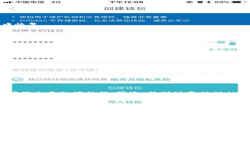   比特币钱包加密全攻略：保护您的加密资产安全 / 
 guanjianci 比特币钱包, 加密, 数字货币, 安全, 钱包类型 /guanjianci 

随着比特币及其他加密货币的普及，越来越多的人开始使用比特币钱包来存储、发送和接收这种数字资产。虽然比特币的去中心化特性使其相对安全，但如果不谨慎处理，用户仍然面临被盗和丢失的风险。本文将为您详细介绍比特币钱包的加密方法，以确保您的资产安全。

比特币钱包可以分为多种类型，包括软件钱包、硬件钱包、纸钱包等。每种钱包都有自己的特点和用途。选择适合自己需求的钱包类型是保护加密资产的第一步。而对于所有类型的钱包，加密措施都是必不可少的。针对软件钱包，我们将详细探讨如何通过密码保护、双重身份验证和其他安全措施来提高安全性。

一、比特币钱包的类型与定义

在研究比特币钱包加密之前，我们有必要了解比特币钱包的类型。比特币钱包主要分为以下几种类型：

1. **软件钱包**：这是最常用的钱包类型，包括桌面钱包、移动钱包和在线钱包。软件钱包的优点是使用方便，但由于运行在联网的设备上，受到恶意软件和网络攻击的风险较大。

2. **硬件钱包**：硬件钱包是存储私钥的一种物理设备，通常被认为是最安全的钱包类型。由于它们是离线存储，可以有效防止网络攻击，但价格较高，并且使用起来相对不便。

3. **纸钱包**：纸钱包是将比特币的公钥和私钥打印在纸上的一种存储方式。这种方法完全离线，但如果纸张丢失或损坏，所有资产将无法恢复。

每种类型的钱包都有其优缺点用户应根据自己的需求选择合适的钱包类型。无论是哪种类型，钱包的安全性都至关重要，以下就是具体的加密措施。

二、比特币钱包密码保护

为钱包设置强密码是保护数字资产的有效措施之一。密码应该包含大小写字母、数字和特殊字符的组合。强密码能够有效抵御暴力破解和其它类型的攻击。以下是一些设置强密码的建议：

1. **密码长度**：使用至少12个字符的密码。字符越长，破解难度就越大。

2. **密码组合**：避免使用常见词汇或个人信息（如生日、名字等），尽量随机组合。

3. **定期更换密码**：定期更换钱包密码可以大大降低被盗的风险。

4. **使用密码管理器**：如果您难以记住复杂的密码，可以使用密码管理器来安全存储密码。

在设置密码后，还可以利用双重身份验证（2FA）来进一步提高安全性。2FA通过发送验证码到用户指定的手机或电子邮件，增加了一道防线，即使某人盗取了您的密码，没有验证码也无法访问您的钱包。

三、使用双重身份验证(2FA)

双重身份验证（2FA）是一种更高级别的安全保护措施。通过要求用户提供两种不同的身份验证方式，可以增强安全性。常见的2FA方式包括短信验证码、电子邮件验证码，以及使用专门的身份验证应用程序（如Google Authenticator）生成的动态验证码。

以下是实施2FA的步骤：

1. **选择2FA提供者**：选择一个支持双重验证的服务提供者，如Google Authenticator或Authy。

2. **绑定账号**：在钱包设置中选择启用2FA，系统可能会要求您扫描二维码来绑定您的手机设备。

3. **备份恢复代码**：在设置2FA时，一般会提供恢复代码。确保将这些代码妥善保存，以防你失去访问权。

4. **每天使用2FA**：无论何时访问钱包都要确保使用2FA，告别单一密码带来的风险。

四、选择硬件钱包的优势

如果您持有大量比特币或长期持有者，建议选择硬件钱包。硬件钱包将私钥存在设备本身，而不是在互联网上。由于私钥不接触互联网，因此即便设备遭到攻击，也无法被盗取。

以下是选择硬件钱包的几个优势：

1. **安全性高**：硬件钱包具备较强的物理安全性，相较于软件钱包得到更为良好的保护。

2. **易于备份**：大部分硬件钱包在设置时会生成助记词，这些助记词可以用于备份。如果钱包丢失或损坏，只需使用助记词即可恢复资产。

3. **支持多种货币**：大多数硬件钱包支持多种加密货币，不仅限于比特币，适合多币种用户。

4. **用户友好**：虽然硬件钱包较贵，但大多数用户表示其使用体验相对简单，特别适合初学者与非技术用户。

五、纸钱包的风险与安全性

纸钱包是一种将比特币私钥与公钥物理存储的方式，很多用户选择纸钱包是因为其简单和断网的安全性。然而，纸钱包同样存在一些风险：

1. **易损毁**：纸张容易损坏，如果纸钱包被火焚烧或被水浸泡，将导致资产损失。

2. **丢失风险**：一旦纸钱包遗失，资金无法恢复，因为没有方式可以获取到存储的私钥。

3. **生成环境安全**：生成纸钱包时，如果在不安全的环境下（如公共网络）生成，可能会导致私钥被窃取。

4. **使用复杂**：使用纸钱包在接收和发送比特币时相对繁琐，使用者需要输入公钥和私钥，增加了操作难度。

因此，若选择纸钱包，用户应做好完整备份，并注意存放环境应能防火防水。

六、比特币钱包软件更新与维护

无论使用哪种类型的比特币钱包，定期更新至关重要。开发者会不断发布安全更新，修复潜在的漏洞，以保护用户资产。定期检查软件的最新版本并进行更新，可以显著提高钱包的安全性。

对于硬件钱包来说，确保其固件是最新版本也是至关重要。大部分硬件钱包制造商会提供更新指引，用户应按照指导进行操作。

还需考虑备份整个钱包，尤其有大量持币时，备份可以通过导出助记词或进行客户端数据备份。在需要时，确保备份能在安全的环境中恢复。

七、可能的相关问题

1. **如何选择适合自己的比特币钱包？**

选择合适的比特币钱包涉及多个因素，包括安全性、便捷性和个人需求。对比特币使用频率高的用户，软件钱包可能更为便利。而长时间持有者则建议优先考虑硬件钱包，通过离线存储来确保资产的安全。此外，用户在选择前应明确钱包支持的币种及易用性。

2. **如果我的比特币钱包被盗，应该怎么办？**

若您的钱包被盗或遭受攻击，最重要的是立即停止使用被盗钱包，并联系比特币交易所、相关服务供应商或法律机构寻求帮助。同时，如果钱包支持助记词备份，应立即更改钱包密码。发现资金被盗的情况下尽早采取行动至关重要，尽量减少损失。但需记住，如果私钥丢失或被盗，资金将无法恢复。

3. **如何检验比特币交易的安全性？**

在比特币交易时确保安全性有几个关键步骤。首先确认钱包来源，不使用来路不明的软件。其次，使用区块浏览器查看交易确认状态，确保交易的确执行。再次，特别注意提供相关资金