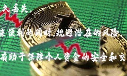 比特币交易必须有钱包吗

guaijianci比特币, 钱包, 数字货币, 交易, 加密货币/guanjianci

比特币是一种去中心化的数字货币，随着其应用和普及，越来越多的人开始关注比特币的交易方式。其中，一个常见的问题就是：“比特币交易必须有钱包吗？”在本文中，我们将详细探讨这一问题，并讨论比特币钱包的种类、功能以及选择合适钱包的重要性。我们还将解答一些用户在比特币交易中常见的问题，以加深读者对这一话题的理解。

一、比特币钱包的定义

比特币钱包是一个用于存储、接收和发送比特币的工具。钱包本身并不存储比特币，而是存储用户的私钥，私钥是用来签署交易的数字代码，确保用户能够访问其比特币。比特币网络是由节点组成，这些节点存储了区块链的完整历史，因此用户只需管理自己的私钥，而不必存储所有的比特币。

比特币钱包可以是软件、硬件，甚至是纸质形式的。常见的比特币钱包主要分为以下几类：

ul
    listrong热钱包（Hot Wallet）：/strong 热钱包通常是连接到互联网的数字钱包，例如手机应用或在线平台，便于快速交易和使用。/li
    listrong冷钱包（Cold Wallet）：/strong 冷钱包是离线存储的比特币钱包，通常以硬件设备或纸质形式存在，更加安全，但不方便频繁交易。/li
    listrong桌面钱包： /strong 这种钱包软件需要下载到个人电脑上，提供用户更高的控制权和安全性，但也可能受到恶意软件的攻击。/li
    listrong移动钱包： /strong 适用于智能手机的应用程序，便于随时随地进行交易，通常界面友好。/li
    listrong在线钱包： /strong 基于云服务的选项，方便访问，但需信任服务提供商的安全性。/li
/ul

二、比特币交易是否需要钱包

那么，比特币交易是否必须有钱包呢？答案是肯定的，用户在进行比特币交易时必须有一个钱包。原因非常简单：用户需要一个唯一的比特币地址来接收和发送比特币。每个比特币地址都是与用户钱包密切相关的，它是通过公钥生成的。

比特币的交易流程通常包括以下几个步骤：

ol
    li用户创建一个钱包，生成一对公钥和私钥。/li
    li用户将比特币发送到另一位用户的比特币地址。/li
    li网络将记录这笔交易，确保比特币从发送者转移到接收者。/li
/ol

在这一过程中，钱包扮演着至关重要的角色。没有钱包，用户无法生成比特币地址，无法进行比特币的接收与支付。

三、比特币钱包的选择

选择合适的比特币钱包对用户来说非常重要。以下是一些选择时应考虑的因素：

ul
    listrong安全性：/strong 如果用户的主要目标是长时间存储比特币，那么冷钱包可能是更安全的选择。/li
    listrong便利性：/strong 热钱包虽然不如冷钱包安全，但其便捷性适合频繁交易的用户。/li
    listrong用户个性：/strong 选择简单易用且符合用户个人习惯的钱包，可以大大提高使用体验。/li
    listrong费用：/strong 有些钱包在交易和使用过程中可能收取费用，用户需要事先了解。/li
    listrong备份与恢复：/strong 确保钱包提供便捷的备份与恢复选项，避免因设备丢失而造成资产无法找回。/li
/ul

因此，无论你是投资者还是简单的使用者，建立一个钱包都是比特币交易最基本的要求。

四、可能面临的相关问题

在谈论比特币钱包和交易时，我们可能会面临以下五个问题：

ol
    li比特币钱包安全吗？/li
    li如何选择合适的比特币钱包？/li
    li如何创建一个比特币钱包？/li
    li比特币钱包的种类与特性有哪些？/li
    li如果丢失私钥，我该如何找回比特币？/li
/ol

问题一：比特币钱包安全吗？

比特币钱包的安全性因钱包类型而异。热钱包因为是连接到互联网，面临着黑客攻击、恶意软件和网络钓鱼等威胁。这些安全隐患意味着如果用户不采取适当的安全预防措施，其比特币资产可能会被盗。

而冷钱包则相对安全，因为它们通常离线存储，避免了网络攻击的风险。冷钱包的优点在于，无论黑客如何攻击，资产都不会受到影响，但用户需要确保能够妥善保存和备份冷钱包设备或纸质账本。

无论用户选择哪种钱包类型，确保设置强密码并启用双重身份验证（2FA）都是非常重要的。同时，保持软件和设备的更新也可以保护用户免受安全威胁。

问题二：如何选择合适的比特币钱包？

选择合适的比特币钱包时，首先要考虑个人的使用目的。如果用户的目的是长期投资，那么冷钱包可能更合适；而如果用户频繁进行小额交易，热钱包则可能更方便。

其次，应检查钱包的安全性，例如用户反馈、开发者信用和更新频率等。此外，用户还应该考虑平台支持的币种、费用和易用性。例如，有些钱包支持多种加密货币，可以更方便进行资产管理。

最后，在决定之前，建议研究不同钱包的评价和推荐，听取经验丰富的用户的意见，从而选择出最适合自己的钱包。

问题三：如何创建一个比特币钱包？

创建比特币钱包相对简单，用户只需下载相应的钱包软件或应用程序，或访问网站，根据指示进行设置。对于硬件钱包，用户只需按照说明书进行操作。

大多数软件钱包提供创建新钱包的选项，用户需牢记生成的备份短语并妥善保存，以免丢失私钥。同时，用户还需要设置强密码，并在可能情况下启用两步验证，提高安全性。

在创建完钱包后，用户会得到一个比特币地址，可以使用这个地址进行比特币的接收和发送。

问题四：比特币钱包的种类与特性有哪些？

如前所述，比特币钱包分为热钱包、冷钱包、桌面钱包、移动钱包和在线钱包。每种类型都具有特定的优缺点。

热钱包的优点在于便于快速交易，适合日常使用。然而，由于其在线特性，安全性相对较低。

冷钱包则提供了更高的安全性，适合长期储存资产，但不便于频繁交易。

桌面钱包通常会提供相对较高的控制力，适合重视安全的用户。而移动钱包则提供了灵活性，适合经常在外进行交易的用户。在线钱包非常便捷，但对服务提供商依赖性高，用户需谨慎选择。

问题五：如果丢失私钥，我该如何找回比特币？

不幸的是，一旦用户丢失私钥，找回比特币几乎不可能。因此，用户在使用比特币的过程中，妥善保存和备份私钥是至关重要的。

许多钱包提供了“恢复短语”或“助记词”，用户可以根据这些短语重新找回访问钱包的权限。若丢失了私钥且未有备份手段，那么相应钱包中的比特币将永久丢失。

在使用比特币及其钱包时，用户要保持警惕，确保采取的每个步骤都能有效保护自己资产的安全。通过适当的选择和稳健的管理，可以在享受数字货币带来便利的同时，规避潜在的风险。

综上所述，尽管比特币交易确实需要一个钱包来进行，但用户应深思熟虑如何选择、管理并使用这些钱包。从安全性、功能、易用性等各方面进行综合考量，有助于保障个人资金的安全和交易的顺利进行。