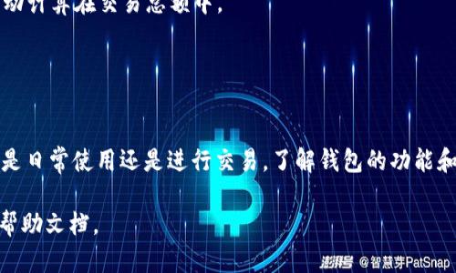 如何在TP钱包中查看收到的USDT？

关键词：TP钱包, USDT, 查看交易, 加密货币, 钱包使用

一、TP钱包简介
TP钱包是一款功能强大的数字货币钱包软件，支持多种加密货币的存储与管理，包括比特币、以太坊、USDT等。这款钱包因其使用便捷、安全性高而受到广大用户的青睐。用户可以通过TP钱包进行数字资产的存取、交易以及管理，提供了一个良好的平台来管理各种类型的数字货币。

随着加密货币的不断普及，越来越多的人使用TP钱包来管理他们的资产。作为一种常见的稳定币，USDT（Tether）由于其价值与美元挂钩，得到了广泛应用。用户在通过TP钱包接收、转账和管理USDT时，有时会遇到找不到或查看收到的USDT的问题。在本文中，我们将详细介绍如何在TP钱包中查看收到的USDT，并解答一些用户可能产生的相关问题。

二、在TP钱包中查看USDT的步骤
在TP钱包中查看收到的USDT其实非常简单，以下是具体的操作步骤：
ol
    listrong打开TP钱包应用程序：/strong 在你的手机上找到并打开TP钱包。/li
    listrong登录账户：/strong 输入你的密码，进行账户登录。如果你是新用户，需要先注册一个账户。/li
    listrong进入资产页面：/strong 登录后，通常会看到首页。在底部导航栏中选择“资产”选项。/li
    listrong查找USDT：/strong 在资产页面，向下滑动，你会看到所有支持的资产列表。在这里查找USDT，点击进入。/li
    listrong查看交易记录：/strong 进入USDT页面后，可以看到当前余额以及交易记录。在交易记录中，你可以查看所有的收款和付款信息。/li
/ol
如果你在资产页面没有找到USDT，可能是因为钱包没有显示该资产。在这种情况下，你需要手动添加USDT资产。在资产页面的右上角通常有一个“添加资产”的按钮，点击后搜索USDT，然后添加到你的资产列表中。

三、TP钱包的安全性
用户在使用TP钱包管理数字资产时，安全性始终是首要考虑的问题。TP钱包通过多种手段确保用户资产的安全性。

首先，TP钱包采用了先进的加密技术来保证用户的私钥安全。私钥是用户掌控自己资产的关键，任何人如果获取了你的私钥，就能随意操作你的资产。因此，钱包应用确保私钥仅存储在本地，不会上传到任何服务器上。

其次，TP钱包还支持离线签名和硬件钱包对接，进一步加强了安全性。用户可以选择将物理硬件钱包与TP钱包进行对接，这样即使是黑客攻击，也无法从硬件钱包中获取资产。此外，TP钱包还提供了多重签名、双因素认证等功能，极大地提升了安全防护。

最后，用户在使用TP钱包时，也需要自身提高警惕，谨防钓鱼网站和虚假应用。一定要确保从官方网站或正规应用商店下载TP钱包，避免使用不明来源的应用程序。

四、USDT的优势与用途
USDT是市面上最常用的稳定币之一，其价值与美元挂钩，其优势主要体现在以下几个方面：

首先，USDT的价格稳定性使得它在投资和交易中成为一种理想的选项。与波动较大的其他加密货币相比，USDT能够提供更为稳定的投资环境，适合那些希望在加密货币市场中寻求低风险机会的用户。

其次，USDT被广泛接受，几乎所有主流的加密货币交易所都支持USDT的交易。用户可以使用USDT进行各种交易，轻松与其他加密货币进行兑换，提高了资产流动性。

此外，USDT还可以用于跨境支付。因为其技术基础是区块链，用户可以通过TP钱包无障碍地完成国际转账，速度快且手续费低。相比传统银行，使用USDT进行国际付款更加便捷高效。

总之，USDT在数字货币世界中扮演着重要角色，无论是作为交易媒介、价值存储，还是跨境支付工具，都是创新金融体系的重要组成部分。

五、TP钱包常见问题解答
尽管用户使用TP钱包管理USDT已经变得越来越简单，但在使用过程中，仍然会遇到一些常见问题。以下是五个相关问题的详细解答：

1. TP钱包如何找不到我的USDT？
在某些情况下，用户可能会发现自己的TP钱包中没有USDT。这可能由以下几种原因造成：

strong账户未添加USDT：/strong有时，用户可能忘记在钱包中添加USDT。可以在资产页面点击“添加资产”，搜索USDT进行添加，完成后即可看到。

strong网络问题：/strong如果网络不稳定，可能会导致余额未能及时更新。此时，可以尝试检查网络连接，或者等一段时间再查看。

strong交易未确认：/strong若收到的USDT交易仍在确认中，可能会暂未显示在余额中。可以在“交易记录”中查看当前的交易状态。

strong钱包版本问题：/strong如果TP钱包版本较旧，可能会影响各种资产的显示。建议用户更新至最新版本。

最后，若问题仍未得到解决，可以联系TP钱包的客服寻求帮助。

2. 如何安全转账USDT？
转账USDT时，确保交易安全是每位用户必须考虑的重要问题。以下是安全转账USDT的建议：

strong核对收款地址：/strong在转账前一定要仔细核对收款地址，确保地址的准确性。可通过复制粘贴的方式避免手动输入错误。

strong小额测试转账：/strong首次转账前，建议先进行小额测试。当确认对方能正常收到后，再进行大额转账以确保安全。

strong确保网络安全：/strong在进行转账时，请务必保证网络环境安全，避免使用公共Wi-Fi。如果可能，建议使用移动数据网络进行交易。

strong启用双因素认证：/strong务必启用钱包的双因素认证，增加额外的安全层。每次登录或进行转账时都会要求额外的身份验证，提高安全性。

应用好这些建议，可以最大程度上保证转账过程的安全。

3. 我该如何恢复被盗的TP钱包？
若你的TP钱包遭遇盗窃，首先，保持冷静，尽快采取措施来保护你的资产。这是一个重要问题，以下是一些建议步骤：

strong立即更改密码：/strong如果你仍然能够访问钱包，立即更改密码，并启用双因素认证，防止进一步的不法行为。

strong检查资金动向：/strong通过交易记录查看资金的流动，尽可能了解和记录被盗资金的去向，以便后续处理。

strong联系钱包客服：/strong如果资产仍在TP钱包中，保留相关证据并联系客服寻求帮助，提供所有可能的证据，这将有助于追回资产。

strong改变接入方式：/strong如果你认为钱包的安全性存在隐患，考虑将资产转移到新的安全钱包，并更新你的安全措施。

需要注意的是，一旦资产被盗，追回的可能性较小，最佳方法依然是预防类的保护措施。确保定期备份钱包，并采取必要的安全措施。

4. TP钱包是否支持多种资产？
是的，TP钱包作为一款多功能的数字货币钱包，支持多种加密资产。用户可以在TP钱包中交易、存储多种主流的数字货币，例如：

strong比特币（BTC）：/strong 作为市值最大的加密货币，比特币长期以来在TP钱包中得到支持。

strong以太坊（ETH）：/strong 支持以太坊及其基于ERC20标准发行的所有代币。

strongUSDT及其他稳定币：/strong USDT、USDC等稳定币也是TP钱包支持交易和存储的资产类别。

此外，TP钱包还在不断更新，支持越来越多的资产，使得用户可以更方便管理和操作各类加密资产。通过TP钱包，用户可以轻松便捷地进行不同加密货币之间的兑换与交易。

5. TP钱包的费用结构是什么？
使用TP钱包时，通常会涉及交易费用，这些费用主要包括网络费用和可能的兑换手续费：

strong网络费用：/strong每次进行区块链交易时，都会产生一定的费用，这些费用是给矿工的奖励，确保交易能够顺利确认。该费用根据网络的拥堵程度而有所变化。

strong兑换手续费：/strong如果用户在TP钱包内进行资产兑换，可能会收取一定的手续费，这笔费用由服务提供方设定。有的情况下，交易费用会被自动计算在交易总额中。

建议用户在进行任何交易前，先确认相关费用，确保交易金额的合理性。此外，还需留意不同资产间的兑换费率，合理选择交易时机，以减少费用支出。

总结
在TP钱包中查看收到的USDT非常简单，通过几个简单步骤就能够完成。在使用TP钱包时，用户还需保持警惕，做好安全防护措施，确保资产的安全。不管是日常使用还是进行交易，了解钱包的功能和操作，能够帮助用户更好地管理自己的数字资产。

希望本文能够解答用户在TP钱包中查看USDT的相关问题，并提供一些实用的建议与信息。如有其他疑问，欢迎随时咨询相关专业人员或查阅TP钱包的帮助文档。