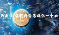 由于字数限制，我无法直