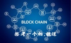 思考一个的，放进