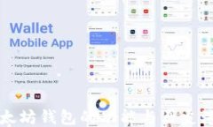 以太坊钱包的功能与历史