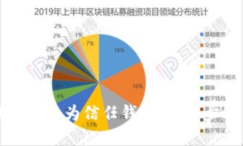如何将TP钱包添加为信任钱包：详细步骤与实用指南