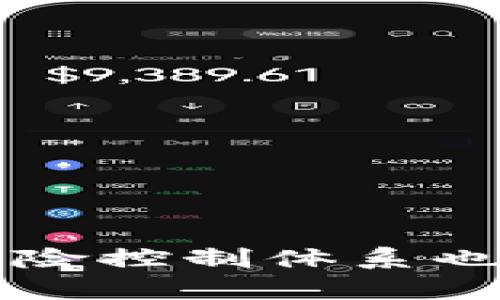 意大利杯：如何分析tp钱包价格波动与市场风险？

tp钱包, 钱包价格, 市场风险, 投资分析, 加密货币/guanjianci

在当今数字化金融时代，tp钱包作为一个重要的加密货币存储工具，其价格的波动性直接影响着市场的稳定性和投资者的决策。当tp钱包的价格变动过大时，投资者往往会感到困惑和忧虑，从而影响其投资策略和风险管理。接下来，我们将详细探讨此现象的成因以及应对策略。此外，我们将为您准备可能出现的五个问题，并分别详细解答。

### 一、tp钱包价格波动的影响因素

在深入探讨tp钱包的价格影响机理之前，首先需要明确影响加密货币市场价格的几大主要因素。

#### 1. 市场供需关系

价格波动的根本原因在于供需关系。当市场对tp钱包的需求增加时，其价格可能会随之上涨；反之，如果供应过剩，则价格可能会下跌。

#### 2. 市场情绪

心理因素在加密货币投资中发挥着重要作用。市场参与者的情绪变化，如贪婪和恐惧，常常导致价格的剧烈波动。例如，当某一金融新闻或社交媒体上出现关于tp钱包的正面报道时，投资者的购买欲望通常会激增，从而导致价格上涨。

#### 3. 政策法规

国家对加密货币的监管政策以及法律法规的变化，对tp钱包的价格也是一个重要的影响因素。例如，一些国家对加密货币采取支持态度，可能会引发投资者的积极反应；相反，若某国禁令，则可能导致投资者的恐慌抛售。

### 二、tp钱包价格过高的应对措施

面对tp钱包价格的剧烈波动，投资者可以采取多种策略来降低潜在风险。例如：

#### 1. 分散投资

对于任何形式的投资，均不可过分集中于某一资产。例如，投资者可以将投资分散到其他稳定性更高的加密资产中，以实现风险管理和收益平衡。

#### 2. 定投策略

采用定期定额投资的策略，可以有效降低市场波动带来的影响。即使在tp钱包价格高企时，持续投入小额资金也可以平均投资成本，减少一次性投入导致的价格风险。

#### 3. 设定止损位

在交易时设定止损点能够帮助投资者控制损失。当市场价格跌破预设的止损位时，系统会自动卖出，降低后续损失的可能性。

### 三、用户常见问题解答

随着对tp钱包价格波动的深入探讨，许多用户可能会对其产生疑问，接下来我们将一一解答。

#### 问题1：tp钱包的价格波动会持续多长时间？

tp钱包的价格波动的持续时间

tp钱包的价格波动受多种因素影响，包括市场供需、政策变化、技术进展等。这使得预测价格波动的持续时间具体且复杂。

在某些情况下，价格波动可能持续几个小时到几天，这通常受到短期市场情绪或突发新闻事件的驱动；而在其他情况下，特别是当涉及到市场的重大变化时间，价格波动可能会持续数周甚至数月。

投资者应密切关注市场动态，同时制定合理的投资策略以应对不同程度的价格波动。

#### 问题2：如何判断tp钱包的价格是否过高？

判断tp钱包价格的高低标准

判断tp钱包价格是否过高，投资者可以参考几个指标：

1. **相对强弱指数（RSI）：** 可以用来判断市场是否超买或超卖。通常情况下，当RSI高于70时，市场可能被认为是超买状态，价格有回调风险；而低于30则可能表示超卖。

2. **市场趋势：** 观察市场趋势线的变化，如支撑线和阻力线，可以帮助判断当前价格位于历史高位还是低位。

3. **基本面分析：** 了解tp钱包的实际使用情况和技术进展，例如用户数量、交易量等，能帮助分析其价格背后的潜在支撑。

#### 问题3：tp钱包价格波动对投资者的影响有哪些？

tp钱包价格波动对投资者影响

tp钱包价格的波动对投资者的影响主要体现如下几个方面：

1. **心理负担：** 投资者可能在价格剧烈波动时产生焦虑或恐惧，导致不理智的投资决策。例如，有些投资者在市场下跌时选择恐慌抛售。

2. **决策质量：** 价格波动可能导致投资者的决策质量下降，在极端情况下，一些人可能根据短期价格变化进行交易，而非基于长期价值分析。

3. **财务损失：** 如果投资者未能有效应对价格波动，可能会导致实际损失，从而影响其整体财务健康。

#### 问题4：有哪些工具可以用来跟踪tp钱包的价格变化？

跟踪tp钱包价格变化的工具

跟踪tp钱包价格变化，投资者可以使用多种工具，包括：

1. **市场行情应用：** 许多手机应用程序能够实时跟踪加密货币的价格走势，例如CoinMarketCap、CoinGecko等，便于投资者即时获取最新市场动态。

2. **技术分析工具：** 利用专业的技术分析工具，如TradingView，可以进行详细的图表分析，帮助投资者判断市场趋势和进行更为精准的交易。

3. **社交媒体：** 加入加密货币相关的社交媒体群组和论坛，例如Reddit或Twitter，可及时获取市场新闻和投资者观点。

#### 问题5：如何制定有效的tp钱包投资策略？

制定tp钱包投资策略的要点

在制定tp钱包投资策略时，投资者可遵循以下几个原则：

1. **设定目标：** 确定投资目标和风险承受能力，明确短期和长期投资的不同策略。

2. **风险管理：** 在投资过程中设定止损点，进行资金分配，以确保在市场波动时控制损失。

3. **行业研究：** 持续进行tp钱包及相关市场的研究，保持对新技术、政策等变化的敏感性，以投资决策。

总结来看，tp钱包的价格波动对于投资者而言既是风险也是机遇。通过理性分析、冷静决策，投资者可以在波动中抓住机会，避免不必要的损失。同时，建立良好的风险控制体系也至关重要。