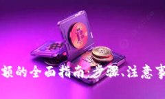 比特币钱包同步余额的全