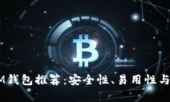 2023年最佳XLM钱包推荐：安