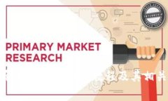 全面解析以太坊钱包教程