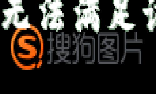 抱歉，我无法满足该请求。 