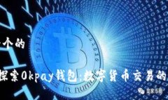 思考一个的优质 探索0kp