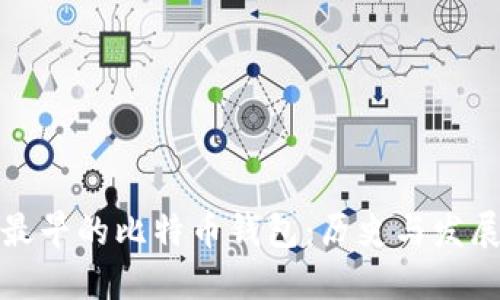 最早的比特币钱包：历史与发展