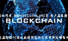  baoti以太坊钱包PC端下载指