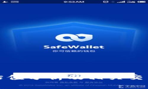 TP钱包估值分析及相关交易所介绍