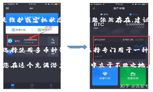  狗狗币网上钱包：如何安全存储与管理您的狗狗币资产

关键词： 狗狗币, 网上钱包, 加密货币, 数字资产, 钱包安全

内容开始

随着加密货币市场的蓬勃发展，越来越多的投资者开始关注各类数字资产，其中狗狗币以其独特的文化背景和社区支持受到了广泛的关注和喜爱。作为一种加密货币，有效地存储和管理狗狗币是每个狗狗币持有者必须面对的问题。在这篇文章中，我们将深入探讨狗狗币网上钱包的种类、使用方法、如何安全存储狗狗币，以及一些最佳实践和常见问题解答。

一、什么是狗狗币网上钱包？

狗狗币网上钱包是一种在线服务，用户可以在这些服务中创建和管理他们的狗狗币账户。这些钱包通常由第三方提供，让用户能够方便地进行狗狗币的存储、接收和发送。相比于传统的物理钱包，网上钱包具有便利性和可达性，使得用户可以随时随地进行数字资产的管理。

狗狗币网上钱包的工作原理与其他加密货币的钱包基本相同，用户在注册时会生成一对公钥和私钥。公钥相当于账户号码，用于接收狗狗币，而私钥则是用于签署交易的密码，拥有私钥即意味着对钱包中的狗狗币拥有完全的控制权。因此，保护好私钥非常重要。

二、狗狗币网上钱包的种类

狗狗币网上钱包可以分为多种类型，包括热钱包和冷钱包：

1. **热钱包**：热钱包是指连接到互联网的钱包。这类钱包通常能够快速方便地进行交易，因为用户可以随时访问他们的账户。常见的热钱包包括：官方钱包、交易所钱包和第三方在线钱包。这些钱包的优点在于易于使用，但由于它们始终在线，安全风险也相对较高。

2. **冷钱包**：冷钱包是指不直接连接到互联网的钱包，这种钱包通常用于长期存储资产，安全性较高。常见的冷钱包包括硬件钱包和纸钱包。虽然冷钱包的使用和访问不如热钱包方便，但对于长期持有投资而言，它们是更安全的选择。

三、如何创建和使用狗狗币网上钱包

创建狗狗币网上钱包的步骤相对简单，通常包括以下几个步骤：

1. **选择钱包服务提供商**：首先，您需要选择一个可信赖的狗狗币网上钱包服务提供商。在选择时，您可以考虑钱包的声誉、安全性、用户体验以及是否具备您所需要的功能。

2. **注册账户**：在选择好钱包后，按照指示进行注册，提供必需的信息并设置强密码。

3. **生成钱包地址**：成功注册后，系统会为您生成狗狗币的钱包地址。记得保管好您的私人密钥，因为失去它可能导致您无法访问钱包中的资金。

4. **在钱包中存入狗狗币**：您可以通过在交易所购买狗狗币，然后将其转账到您的钱包地址来实现存款。请确保您在转账时输入正确的钱包地址，以避免资产丢失。

5. **安全使用和管理**：使用网上钱包时，请定期检查您的账户和交易记录，以发现任何异常情况。此外，确保在离开钱包时登出，并启用两步验证等安全措施，以保护您的账户不被盗用。

四、如何确保狗狗币网上钱包的安全

虽然狗狗币网上钱包提供了便利性，但由于其特性，用户在安全管理上面临风险。以下是一些确保狗狗币网上钱包安全的最佳实践：

1. **使用强密码**：创建一个复杂且难以猜测的密码，以提高账户的安全性。避免使用常见的密码，并定期更换密码。

2. **启用两步验证**：如钱包提供两步验证功能，请务必启用。通过这种方式，即使有人获取了您的密码，仍需要第二层验证才能访问您的账户。

3. **定期监控账户**：您应定期检查账户活动，如发现任何异常交易应立即采取行动。

4. **避免公共Wi-Fi**：在使用网上钱包时，尽量避免使用公共Wi-Fi网络，因为这些网络容易受到攻击。

5. **谨慎对待可疑链接**：无论是通过电子邮件还是社交媒体接收到的关于钱包的链接，都要小心谨慎，确保这些链接是来自可信渠道。

五、常见问题解答

在使用狗狗币网上钱包的过程中，用户可能会遇到一些常见问题，以下是五个常见问题的详细解答：

问题一：如何选择合适的狗狗币网上钱包？

选择合适的狗狗币网上钱包时，用户应考虑以下几点：

1. **安全性**：确保所选钱包具备良好的安全措施，如加密、两步验证等。查看钱包的用户反馈和评价，了解其在安全方面的声誉。

2. **用户体验**：选择一个界面友好、易于使用的钱包，以确保您能够轻松管理您的狗狗币。

3. **支持的功能**：根据您的需求选择支持特定功能的钱包，例如不同币种的支持、交易功能、跨平台使用等。

4. **客服支持**：了解钱包提供商是否提供可靠的客户支持，以便在遇到问题时能够及时获得帮助。

5. **手续费**：关注钱包在交易过程中的手续费，选择那些费用合理的钱包，从而降低交易成本。

问题二：网上钱包是否安全？有何风险？

相较于冷钱包，网上钱包由于连网特性面临着更多的安全风险，包括黑客攻击、网络诈骗等。不法分子可能通过各种手段盗取用户的私人密钥或账户信息，因此保护钱包安全显得尤为重要。用户应该采取多项安全措施，例如定期更换密码、使用强密码、启用两步验证等，以降低被攻击的风险。此外，选择声誉良好且有保障的服务提供商也至关重要。

问题三：狗狗币网上钱包丢失了该怎么办？

如果您丢失了狗狗币网上钱包的访问权限，首先应该尝试使用钱包提供商的帐号找回功能。如果您丢失了私人密钥，通常无法恢复访问。如果还有链接到钱包的电子邮箱和其他相关信息，可能也可以尝试与钱包服务提供商联络，看看是否有找回的可能性。不过，很多情况下丢失私人密钥代表了您失去了对钱包中资产的控制权。

问题四：狗狗币网上钱包不能发送交易，怎么办？

如果您的狗狗币网上钱包无法发送交易，首先确认网络连接正常。然后检查您的钱包余额是否足够，确保您能够支付交易费用。另外，查看钱包的状态，确保它不是维护或宕机状态。如果问题依然存在，建议联系钱包提供商的客服，寻求进一步的帮助。

问题五：我可以将多个加密货币存储在同一个狗狗币网上钱包中吗？

这取决于您选择的狗狗币网上钱包的功能。有些多功能钱包允许您同时存储多种加密货币，而其他钱包可能仅支持狗狗币。为了方便管理，许多加密货币投资者选择使用多币种钱包，而选择专门用于一种加密货币的钱包可以提供更好的安全性和隐私保护。因此，在选择钱包时，首先要确定您未来持有的加密货币种类。正确的选择能够提升您的使用体验与安全性。

总之，合理选择狗狗币网上钱包并采取合理的安全措施，可以帮助您更好地管理并保护您的数字资产。凭借狗狗币的日益普及与应用前景，掌握相关知识可以使您在这个充满潜力的市场中立于不败之地。

内容结束