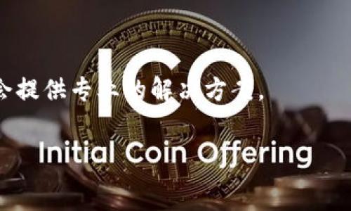   
  TP钱包里的猪猪币如何交易，详细步骤与技巧/  

关键词  
 guanjianci TP钱包, 猪猪币, 虚拟货币交易, 加密货币, 钱包使用指南/ guanjianci 

---

随着加密货币的迅猛发展，越来越多的用户开始关注并参与虚拟货币的交易，其中猪猪币作为一种新型的加密货币，备受投资者关注，而TP钱包作为一款功能强大的数字货币钱包，更是成为了许多人交易猪猪币的重要工具。了解如何在TP钱包中交易猪猪币，不仅能帮助用户更方便地进行资产管理，还能提高交易的安全性与效率。接下来，我们将详细介绍如何在TP钱包中进行猪猪币的交易，包括必要的准备工作、具体的交易步骤以及一些使用技巧。

一、什么是TP钱包？
TP钱包（TokenPocket）是一款广受欢迎的加密数字货币钱包，具备多链支持、去中心化钱包、支持DApp使用等多种功能。通过TP钱包，用户可以安全地存储各种数字资产，并进行转账、兑换、与各类去中心化应用（DApp）交互等操作。TP钱包的最大优势在于其用户友好的界面和简单的使用流程，不论是新手还是资深用户都能轻松上手。

二、什么是猪猪币？
猪猪币是一种近年来兴起的加密货币，以其有趣的名称和独特的社区文化吸引了很多投资者。猪猪币常被用于各种在线社区活动和投票，而其价值往往受市场需乞和社区活动影响较大。了解猪猪币的特性及其市场动态，是进行交易的前提。

三、在TP钱包中交易猪猪币的准备工作
在开始交易之前，确保你已完成以下准备工作：
ol
li下载并安装TP钱包：你可以在各大应用商店或官网找到并下载TP钱包。安装完成后确保你进行必要的初始化设置，如创建新钱包或导入已存在的钱包地址。/li
li购买猪猪币：在交易猪猪币之前，你需要有猪猪币的资产。在TP钱包中，你可以通过去中心化交易所（DEX）进行交易购买猪猪币，或者将其从其他平台转账到你的TP钱包中。/li
li了解市场行情：观察猪猪币实时价格、动态和市场趋势，选择合适的时机进行交易。/li
/ol

四、TP钱包中交易猪猪币的具体步骤
1. 打开TP钱包，并确保你已登录你的账户。
2. 转到“资产”页面，查看你当前持有的数字资产，包括猪猪币。如果你尚未拥有猪猪币，可以通过“交易”选项转到去中心化交易所直接购买。
3. 点击“交易”选项，选择你想交易的交易对（例如猪猪币/USDT），输入交易数量并确认交易信息。
4. 在确认无误后，进行交易操作。TP钱包会要求你输入交易密码或进行生物识别以确认交易。
5. 决定是否选择全部交易完成后确认。等待网络确认即可完成交易。稍后可以在“历史记录”中查看交易状态。

五、交易猪猪币的技巧与注意事项
交易猪猪币并非单纯的买入和卖出，还需注意以下几个方面：
ol
li市场趋势：仔细分析猪猪币的市场行情，选择在高峰期买入以获取最大利润。/li
li交易费用：注意不同交易所的交易费用，合理计算利润。/li
li安全防范：确保钱包安全，定期更新密码，并开启双重验证功能以提高账号安全性。/li
li故障处理：如果交易失败，及时联系客服或查阅相关帮助文档，以解决问题。/li
li合理投资：控制风险，不要在单一资产上投资过多，保持合理的资产配置。/li
/ol

六、常见问题解答

h4问题一：如何安全地保护TP钱包及其资产？/h4
保护TP钱包及其资产是每个用户必备的知识。确保你在网上进行交易时，使用安全的网络连接，尤其是在公共Wi-Fi环境下，尽量使用VPN来保护上网安全。此外，TP钱包支持多重签名和生物识别等安全验证方式，用户可以在钱包设置中开启这些功能，以增加资产保护级别。
另外，不要随便分享你的助记词和私钥，这些信息是你钱包的唯一凭证，泄露后将可能导致资产丢失。定期备份钱包文件，并妥善保存，确保在丢失手机或其他设备时能够恢复你的资产。

h4问题二：市场行情对猪猪币交易的影响是什么？/h4
在加密货币领域，市场行情波动非常大，尤其是像猪猪币这样的新兴币种，其市场情绪和趋势对交易有直接影响。通常来说，当需求增加或市场情绪高涨时，猪猪币的价格会随之上涨，反之亦然。
密切关注市场新闻、社区动态及交易量变化，可以帮助投资者作出更准确的判断。在大行情波动时，要保持冷静，不盲目跟风买入或卖出。

h4问题三：如何选择合适的时机进行猪猪币交易？/h4
选择合适的交易时机通常需要对市场有敏锐的洞察力和一定的分析能力。投资者可以通过技术分析和基本面分析相结合，来决定交易时机。技术分析方面，了解各种技术指标，如MACD、KDJ、RSI等，可以帮助预测价格走势。
而基本面分析则是从猪猪币的开发进展、社区活动、新的合作和应用等方面出发，综合评估其未来价值。如果有利好的消息发布，通常会吸引投资者买入，而不利的消息则可能导致抛售。

h4问题四：TP钱包的功能除了交易猪猪币外，还有哪些？/h4
TP钱包不仅可以进行猪猪币等数字资产的交易，还具备多种其他功能。例如，用户可以使用TP钱包访问各种去中心化应用（DApp），进行DeFi投资、NFT交易及参与各类区块链游戏等。此外，TP钱包支持的多链功能，用户可以在不同的区块链之间自由切换，进行跨链交易。
在资产管理方面，TP钱包提供了详细的资产分类和历史交易记录，方便用户管理自己的资金流动。同时，TP钱包也支持多种安全验证方式，保护用户的资产安全。

h4问题五：若在交易过程中遇到问题， 如何解决？/h4
交易过程中遇到问题时，用户应首先检查自己是否按照正确步骤操作。大部分问题可以通过查看TP钱包的在线帮助文档或常见问题解答来解决。如果问题依然存在，可以联系TP钱包的客服进行咨询，客服通常会提供专业的解决方案。
此外，加入相关的猪猪币或TP钱包的社群，及时获取他人的经验分享，也是解决问题的一种有效方式。在这些社区中，用户可以与其他投资者进行交流，分享交易心得和策略，促进交易技巧的提升。

总的来说，在TP钱包中交易猪猪币相对简单，但仍需用户掌握一些基本知识与技巧，才能在市场中获得更佳的投资体验与收益。希望以上内容能够帮助到你，祝你在虚拟货币交易中取得成功！