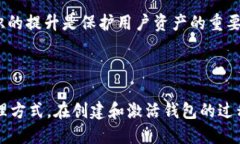    TP钱包如何快速激活：教