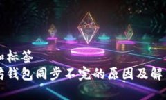 题目和标签以太坊钱包同