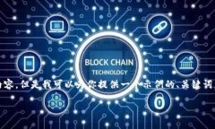 提示：由于系统限制，我