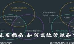 波场钱包Token使用指南：如